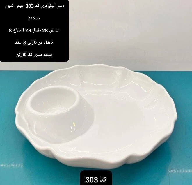 تابه گرد تنقلات2تیکه سرامیکی58