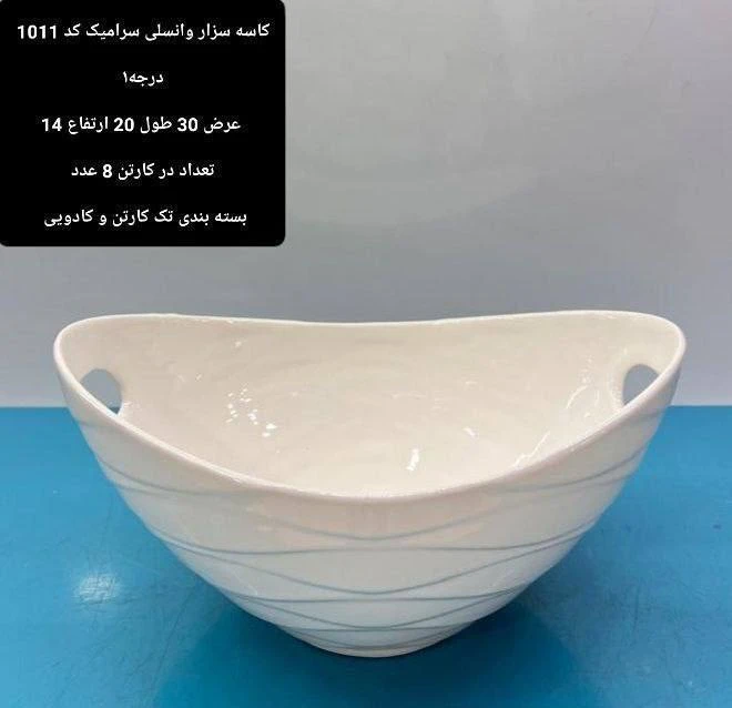 کاسه بزرگ بدون دسته سرامیکی