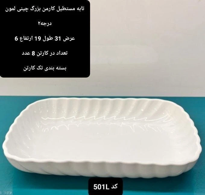 تابه دالبری مستطیل سرامیکی55